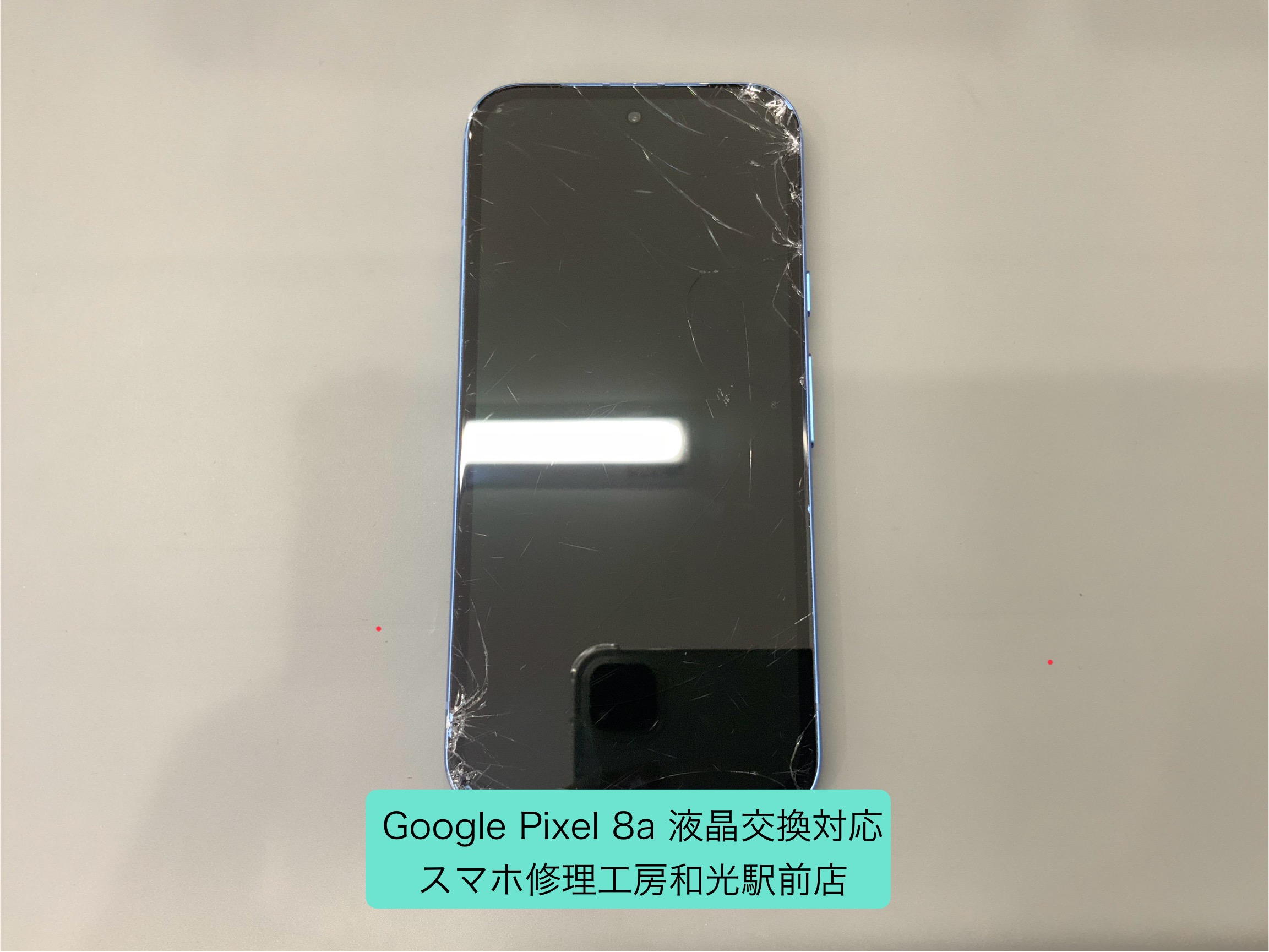 Google Pixel 8a 液晶を破損してしまったので交換対応しました -スマホ修理工房和光駅前店-